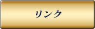 日本ルーマニア交流協会 情報